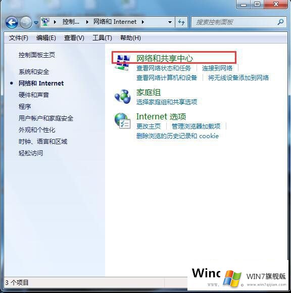 怎么查询Win7系统无线网密码