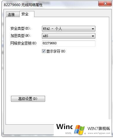 怎么查询Win7系统无线网密码