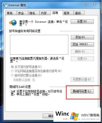 Win7系统访问网页无法打开怎么办