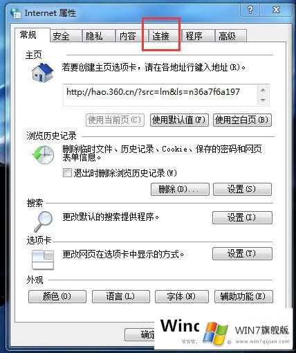 Win7系统访问网页无法打开怎么办