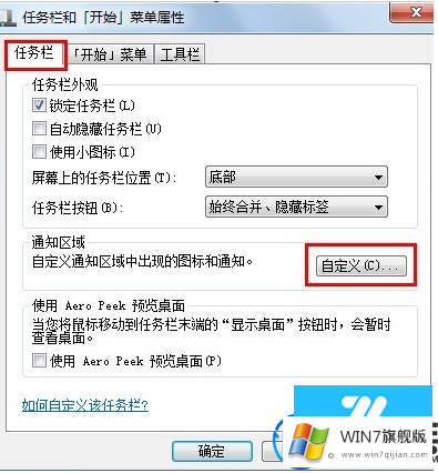 如何隐藏win7系统右下角的图标？