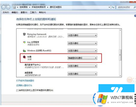 如何隐藏win7系统右下角的图标？