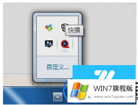 如何隐藏win7系统右下角的图标？