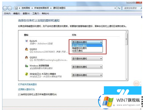 如何隐藏win7系统右下角的图标？