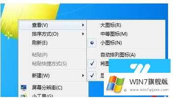 win7系统桌面图标不见了要怎么解决呢？