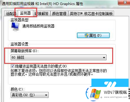 如何设置win7系统的刷新率呢？|设置win7系统的刷新率呢？