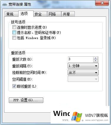 如何实现Win7开机自动宽带连接