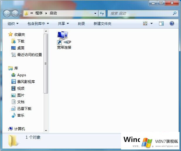 如何实现Win7开机自动宽带连接