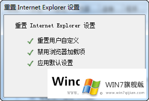 Win7系统IE浏览器怎么重置