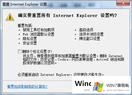 Win7系统IE浏览器怎么重置