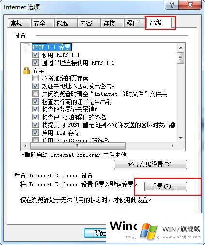 Win7系统IE浏览器怎么重置