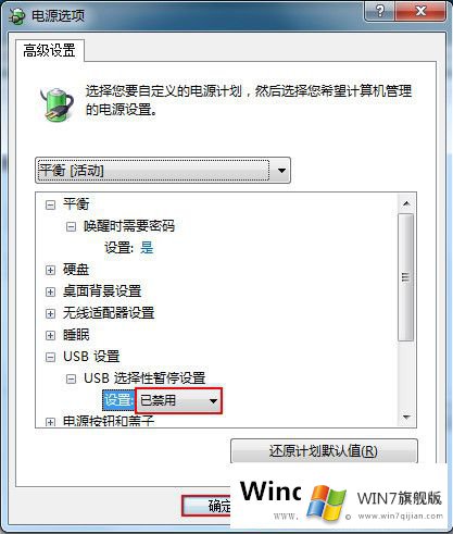 win7系统USB鼠标出现停顿怎么办