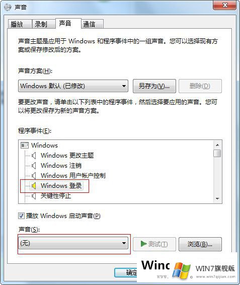 Win7系统开机声音怎么关闭 Win7系统开机声音怎么关闭
