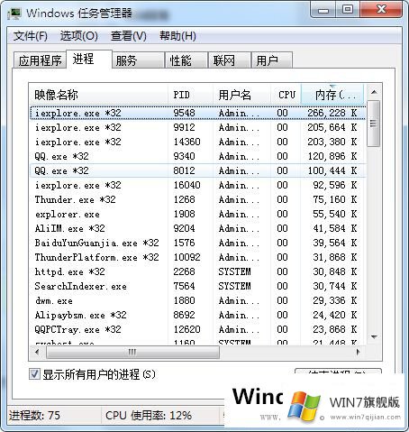 怎么找回Win7任务管理器菜单栏