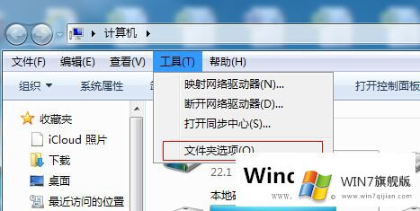 Win7文件夹打开慢怎么办