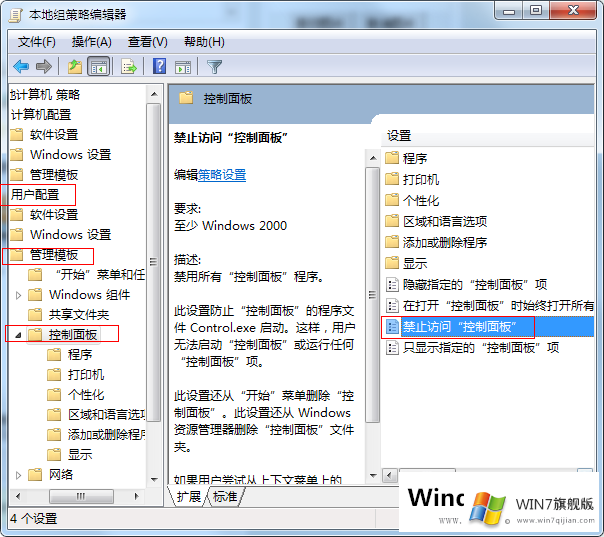 Win7系统无法找到控制面板如何解决