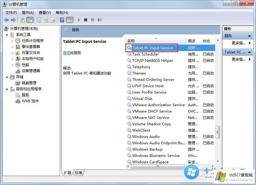 雨林木风Windows7系统笔势怎么关闭