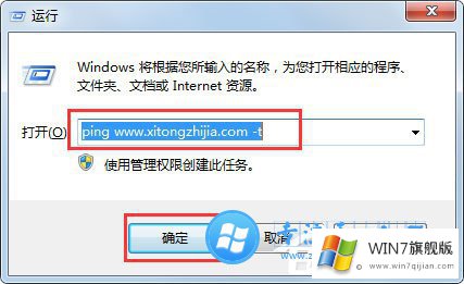 深度系统Win7如何使用ping命令看网速