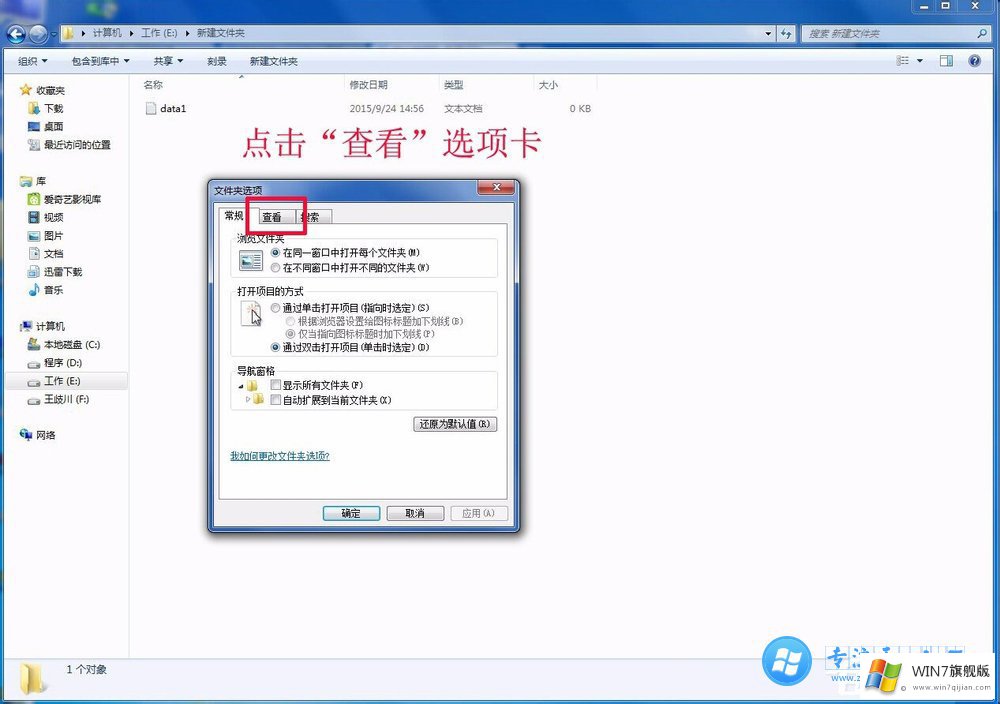 深度系统Windows7怎么修改文件扩展名