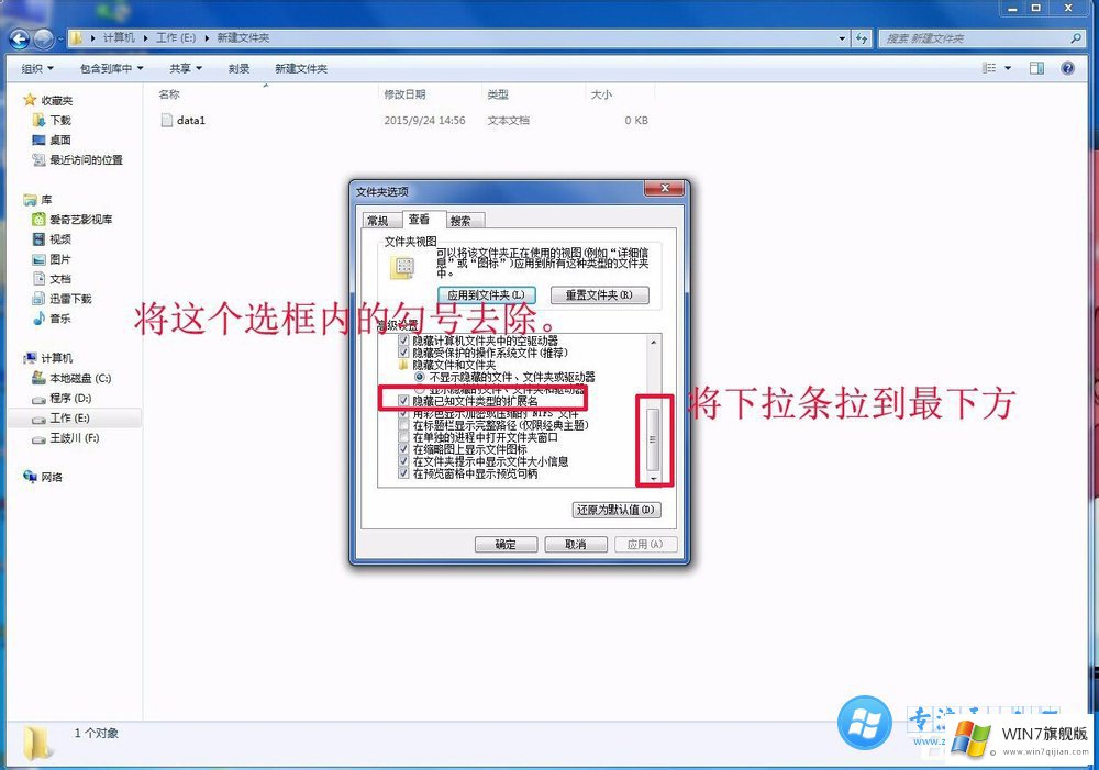 深度系统Windows7怎么修改文件扩展名