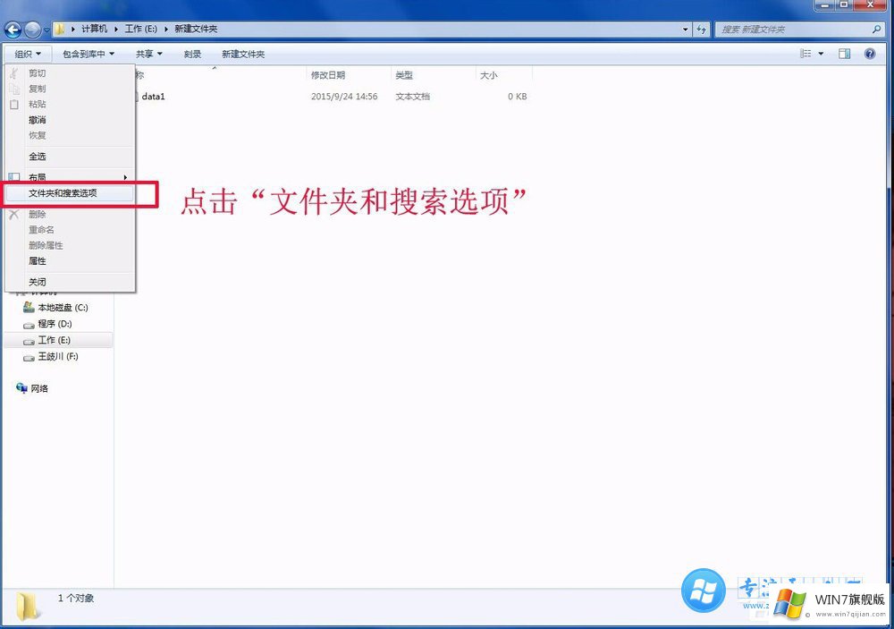 深度系统Windows7怎么修改文件扩展名