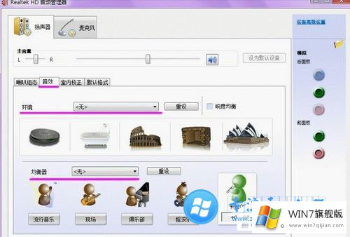 win7怎么调试声卡