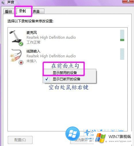 win7怎么调试声卡