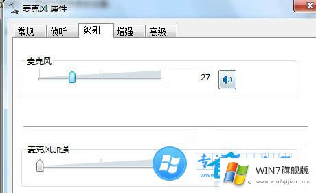 win7在哪里调节麦克风的音量