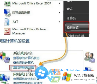 Win7系统的自愈系统如何使用