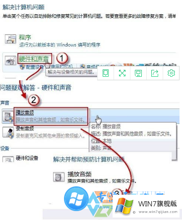 Win7系统的自愈系统如何使用