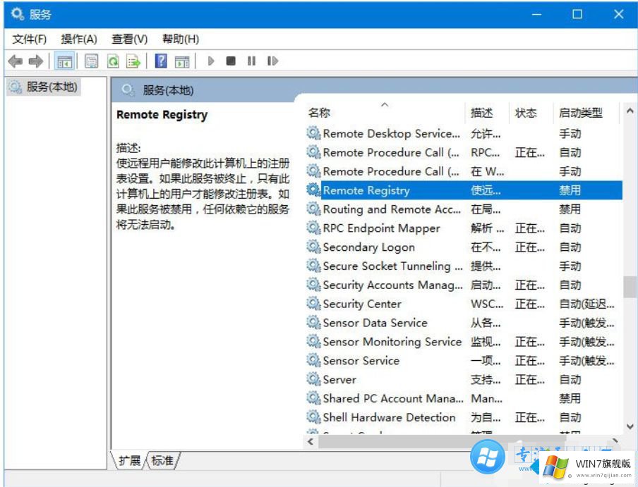 Win7系统的registry进程如何关闭