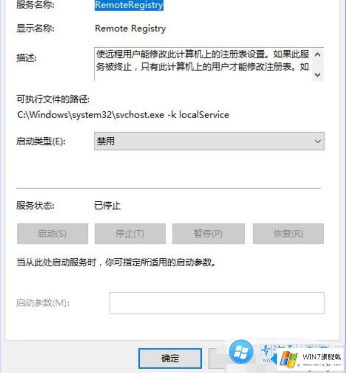 Win7系统的registry进程如何关闭