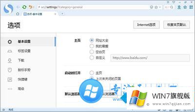 Win7系统怎么设置搜狗浏览器主页