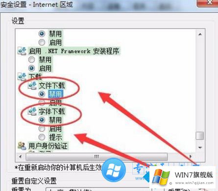 怎么关闭Win7系统智能下载器