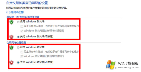 Win7防火墙在哪里设置