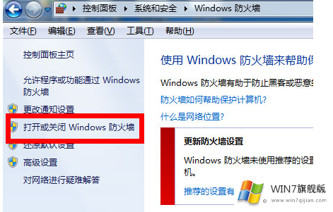 Win7防火墙在哪里设置