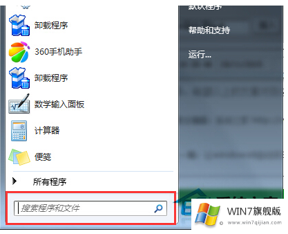 Win7怎么使用搜索功能