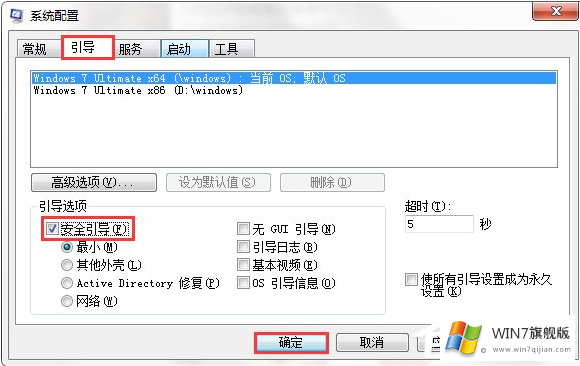 在哪里进入Win7安全模式