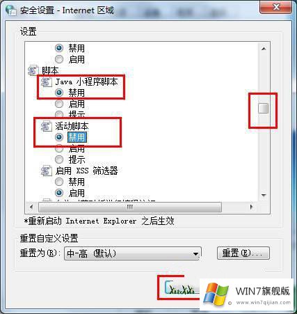 win7怎么彻底删除页面广告