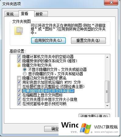 Win7资源管理器不响应如何解决