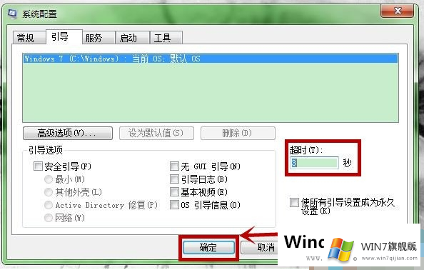 Win7电脑开机速度怎么提升