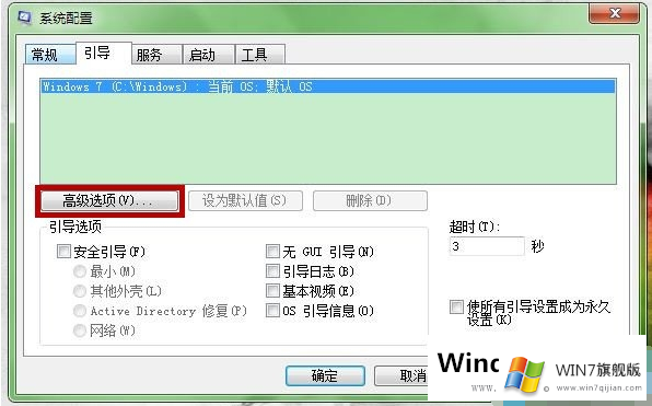 Win7电脑开机速度怎么提升