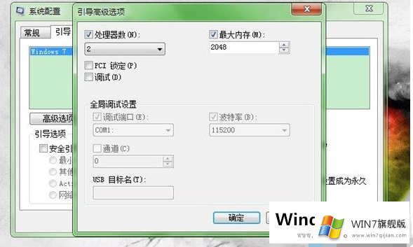 Win7电脑开机速度怎么提升