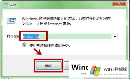 Win7电脑开机速度怎么提升