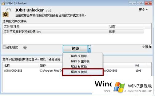 Win7文件无法复制怎么办