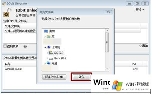 Win7文件无法复制怎么办