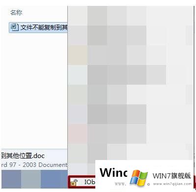 Win7文件无法复制怎么办