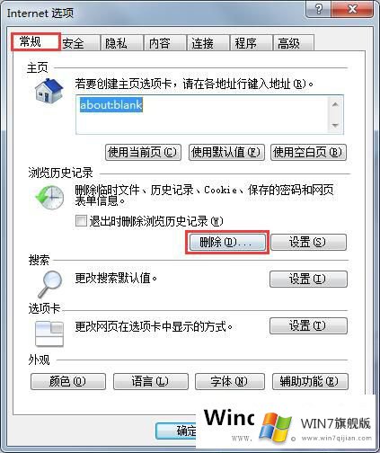 Win7系统网页崩溃怎么解决