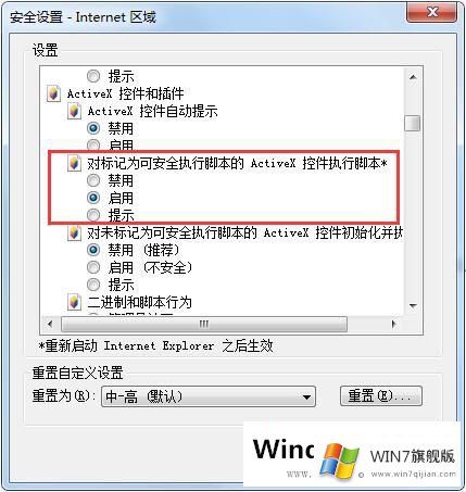 Win7系统网页崩溃怎么解决