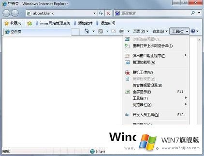 Win7系统网页崩溃怎么解决